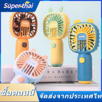 Super thai ชาร์จมือถือพัดลมขนาดเล็กสัตว์เลี้ยงน่ารักการ์ตูนมินิแบบพกพาพัดลมเรียบง่าย