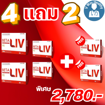 Beta Liv #เบต้าลิฟ #betaliv (จัดโปรพิเศษ) ผลิตภัณฑ์เสริมอาหาร เบต้าลีฟ พลัส ยาบำรุงตับไตแท้ ล้างสารพิษ 4แถม2 กล่อง บรรจุ 60 เม็ด ของแท้ V-WAY Healthy