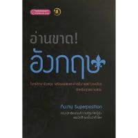 Chulabook(ศูนย์หนังสือจุฬาฯ) |C112หนังสือ 9786163744364 อ่านขาด! ภาษาอังกฤษ แบบฝึกหัด GAT แ 7 วิชาส สามัญ เล่มเดียวจบ #หนังสือเรียน  #หนังสืออังกฤษ  #english #หนังสือenglish #หนังสือแกรมม่า #grammar หนังสือgrammar