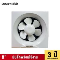 LUCKY MISU - VENTILATOR FAN - white 8”