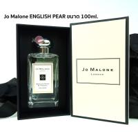 น้ำหอม JO MALONE กลิ่น ENGLISH PEAR ขนาด100ml. ของแท้พร้อมกล่อง