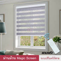 Magic Screen รุ่น Capilano (MCP มี 5สี) ม่านม้วน เมจิกสกรีน ม่านไฟฟ้า แถมรีโมทไร้สาย ม่านมอเตอร์ ม่านรีโมท ชาร์จแบต ม่านทึบโปร่ง กันแสง 70% Zebra Blind