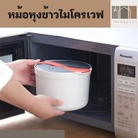 หม้อหุงข้าวไมโครเวฟขนาด 2 ลิตรเข้าไมโครเวฟได้  ง่าย สะดวก ประหยัดเวลา O-217  Oneworldshop  หม้อหุงข้าวประหยัดเวลา หม้อหุงข้าว หม้อหุงข้าว