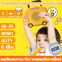 ?ฟรีUSB?ลำโพงพร้อมไมค์ เสียงเซอร์ราวด์ 12D ไมโครโฟนคู่ 6"SPEAKER ไมโครโฟนไร้สายTF USB FM สําหรับเด็ก เหมาะกับของขวัญวันเกิด สําหรับเด็ก Bluetooth ลำโพงบลูทูธ ลำโพงบลูทูธแบบพกพา ลำผโพงบรูทูธ ลำโพงบรูทูธไร้สาย ลำโพงไร้สายและบลูทูธ ลำโพงพกพา ลำโพงช่วยสอน