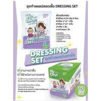 [&amp;gt;ซอง&amp;lt;] อุปกรณ์ทำแผล  Hyclean Dressing Set ปลอดเชื้อ สะดวก ใช้งานง่าย (วันหมดอายุ 19/4/26)