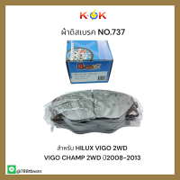 ผ้าดิสเบรค NO.737  HILUX VIGO 2WD VIGO CHAMP 2WD ปี2008-2013 ราคาถูกพิเศษ ส่งตรงจากโรงงาน??