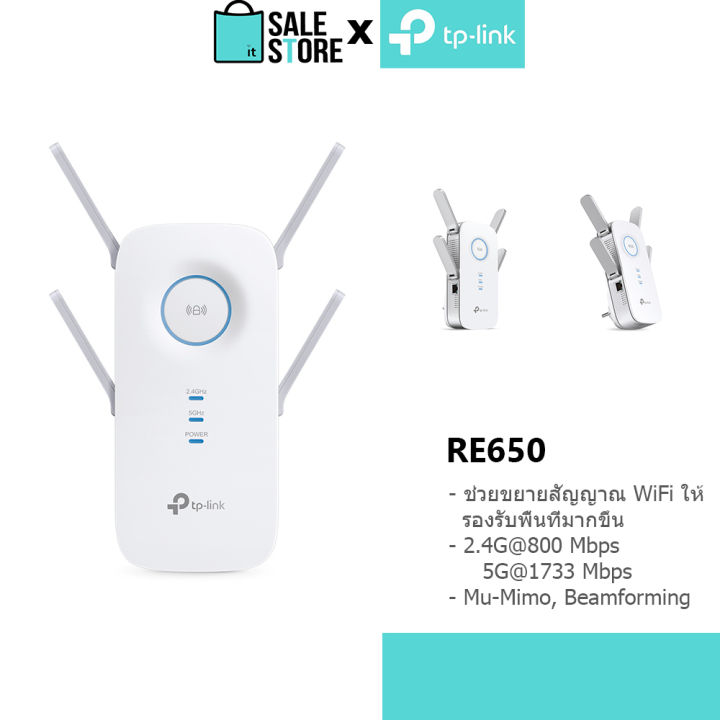 tp-link-re650-ac2600-wi-fi-range-extender-repeater-access-point-รีพีทเตอร์-network-kit-it