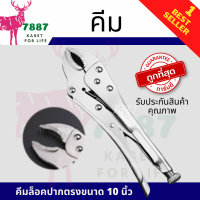 คีม คีมล็อค คีมล็อก TUOSEN TOOLS เหล็ก 45 ชุบแข็ง คุณภาพ ถูกและดี แรงบิดสูง อายุการใช้งานยาวนาน