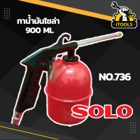 Solo กาพ่นโซล่า No.736 (AIR WASHING GUN) กาน้ำมัน กาน้ำมันโซล่า กาพ่น กาโซล่า กาล้างเครื่องยนต์ กาฉีดโซล่า กาพ่นน้ำมันโซล่า กาน้ำมันโซล่า กาน้ำมัน