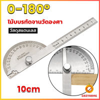 Cozy ไม้โปรแทรกเตอร์ ครึ่งวงกลม ขนาด 10cm 180 องศา เครื่องมืองานไม้ Measuring tools