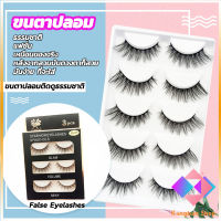 KANGBAN ขนตาปลอม ขนตาปลอมติดดูธรรมชาติ false eyelashes