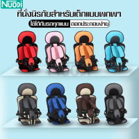 คาร์ซีทเด็ก child car seat เบาะนั่งนิรภัย คาร์ซีท คาซีทเด็ก คาร์ซีทเด็กโต เบาะนั่งในรถ สำหรับเด็ก 0-12 ปี  คาร์ซีทเด็กเล็ก เบาะคาร์ซีท นั่งสบาย