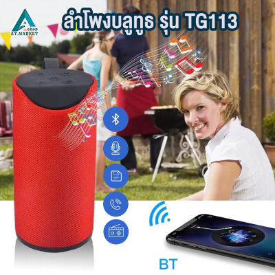 ลำโพงบลูทูธ รุ่น TG113 Bluetooth Speaker รองรับUSB และโหมดวิทยุ FM เบสหนัก เสียงดี