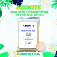 Azomite 5 k.g. อะโซไมท์ แร่ธาตุภูเขาไฟ ธาตุอาหารรอง อาหารเสริมกว่า 60 ชนิด บำรุงต้นพืชให้แข็งแรง สวยงาม ต้านทานโรค เพิ่มผลผลิต