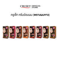 CRUSET ครีมย้อมผม (พรางผมขาว) ขนาด 60 มล.