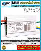 กล่องวงจรสำหรับปั๊มน้ำบัสเลส DC24V400W ไดรเวอร์มอเตอร์ BLDC สำหรับปั๊มน้ำ (Brushless DC motor Driver)