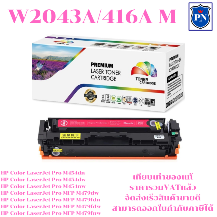 ตลับหมึกโทนเนอร์-hp-416a-w2040-3a-bk-c-m-y-ของเทียบเท่าราคาพิเศษ-for-hp-color-laserjet-pro-m454dn-m454nw-m479dw-m479fnw