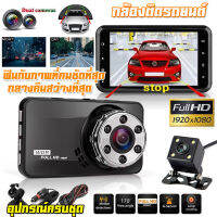 【เมนูไทย】กล้องติดรถยนต์ มุมกว้าง170° เกรดA Full HD1080P 2กล้องหน้า+หลัง กล้องติดรถยน กล้องหน้ารถ กล้องติดรถยนต์หน้าหลัง รับประกัน1ปี