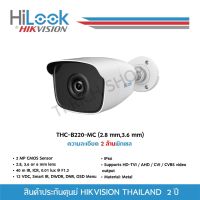 [ประกันศูนย์ไทย 2 ปี] HiLook กล้องวงจรปิด 1080P THC-B220-MC (3.6MM,2.8MM) 40mm IR, 4 ระบบ : HDTVI, HDCVI, AHD, ANALOG