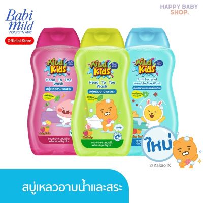 Babi Mild เบบี้มายด์ ผลิตภัณฑ์สบู่เหลวอาบและสระ มายด์คิดส์ เฮด ทู โท ขนาด 200 มล. 1 ขวด