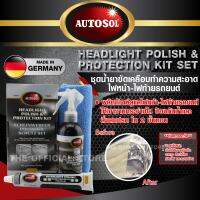 Autosol Headlight Polish and Protection Kit - ชุดเซ็ตทำความสะอาดไฟหน้ารถยนต์ เปลี่ยนโคมไฟสีเหลือง ให้กลับมาขาวใสเหมือนใหม่ ยืดอายุการใช้งาน ใช้งานง่าย