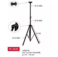 DECCON ขาตั้งลำโพง ที่วางลำโพง สามารถปรับสุงต่ำ 110-180 เซนติเมตร รุ่น PS-502B (สีดำ) ราคา 1ตัว