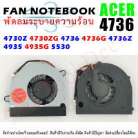 CPU FAN พัดลมซีพียูโน๊ตบุ๊ค  ACER Aspire 4730Z 4730ZG 4736 4736G 4736Z 4935 4935G 5530