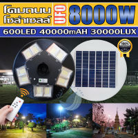 NEW UFO ไฟถนนโซล่าเซลล์ รุ่น UFO-8000W เเบตเตอรี่อึด สว่างถึงเช้า สปอร์ตไลท์พลังงานแสงอาทิตย์ มีให้เลือก แสงขาว,แสงวอร์ม *ราคาไม่รวมเสา*