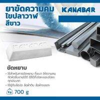 KANABAR ไขปลาวาฬ สีขาว ก้อนขัดเงาสแตนเลส ขนาด 700 กรัม ใช้สำหรับการขัดหยาบ กึ่งเงา ให้ความคม ใช้คู่กับล้อปอ ล้อผ้าดิบ ขนแกะ (คานาบาร์)