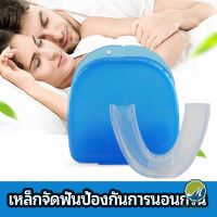 Makayo ฟันยางกันนอนกัดฟัน ยางครอบฟันป้องกันอาการนอนกรน  anti snoring device