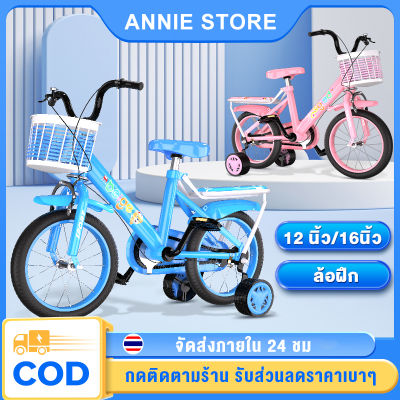 Annie จักรยานเด็ก 12นิ้ว 16นิ้ว เหล็ก ยางเติมลม มีตะกร้า เบาะซ้อนท้ายแถ กระดิ่ง จักรยานหัดทรงตัว เหมาะกับเด็ก2-10ขวบ จักรยานเด็กผู้หญิง bike