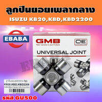 ยอยลูกปืน ยอยลูกปืนเพลากลาง สำหรับ ISUZU KB20, KBD,KBD2200 ขนาด 24x62 รหัส GU-500 ยี่ห้อ GMB