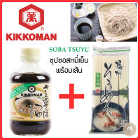 คิดโคแมน ซุปซอสหมี่เย็น 300 ml โซบะสึยุ ซุปทำบะหมี่เย็นญี่ปุ่น โซบะเย็น ซารุโซบะ คิดโคแมน KIKKOMAN หมี่เย็นญี่ปุ่น โซเม็งเย็น โซเมง โซเม็ง