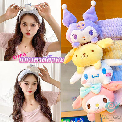 GotGo SANRIO ที่คาดผมตุ๊กตา คาดแต่งหน้า คาดเก็บผมเวลาล้างหน้า พร้อมส่ง Hair Band[พร้อมส่ง]