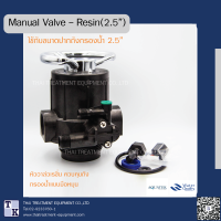 Manual Valve - Resin (2.5") หัวควบคุมถังกรองน้ำ หัวเรซิ่น แบบมือหมุน ขนาด 2.5"