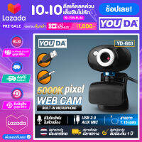 YOUDA กล้องคอมพิวเตอร์ USB YD-G03 เว็ปแคม ติดคอม PC กล้องติดพร้อมไมค์ในตัว ไม่ต้องลงไดรเวอร์ หลักสูตรออนไลน์ การประชุมทางวิดีโอ เสียบUSBใช้งานได้ทันที เสียงสเตอริโอ ปรับแสงอัตโนมัติ สำหรับใช้ต่อเข้ากับคอม และโน๊ตบุ๊ค