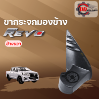 ขากระจกมองข้าง REVO รีโว่ ของแท้ Toyota revo