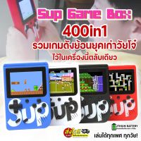 ?ถูกชัวส์?เกมกด เกมบอย มินิเกมคอนโซล400in1(400เกมในเครื่องเดียว) เกมคลาสสิกย้อนยุค SupGameBox พร้อมจอสีขนาด3นิ้ว