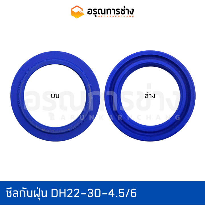 ซีลกันฝุ่น DH22-30-4.5/6 | Lazada.co.th