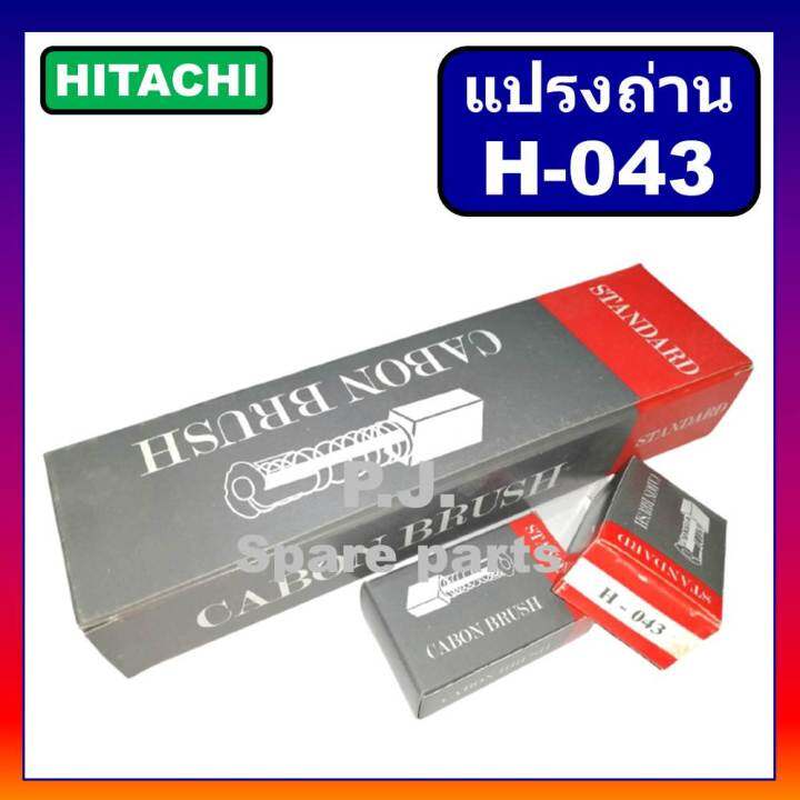 h-043-แปรงถ่านเครื่องมือไฟฟ้า-99-043-hitachi-c7-c7ss-pdu125-ph40f-pr38e-f30a-h41sa-แปรงถ่านฮิตาชิ-แปรงถ่าน-h-043-ถ่าน-c7-ถ่าน-c7ss-ถ่าน-h41sa