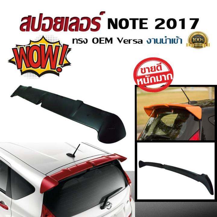 สปอยเลอร์-สปอยเลอร์หลังรถยนต์-nissan-note-2017-2018-2019-2020-ทรง-oem-versa-สินค้านำเข้า-งานดิบไม่ทำสี