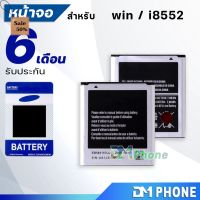 แบตเตอรี่ Samsung galaxy win(วิน)/core 2/G355 Battery แบต i8552,i8550 มีประกัน 6 เดือน #แบตมือถือ  #แบตโทรศัพท์  #แบต  #แบตเตอรี  #แบตเตอรี่