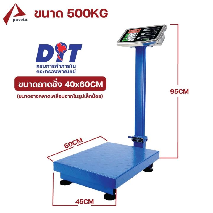 accurate-เครื่องชั่ง-เครื่องชั่งดิจิตอล-500-kg-เครื่องชั่งแบบตั้ง-มีใบรับรอง-ชั่งซื้อขายได้-paveta