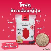 Happy at home &amp;gt;&amp;gt; kofuku japanese brown rice 2kg. ข้าวกล้องญี่ปุ่น