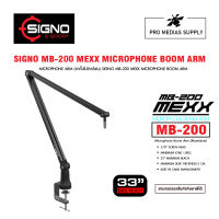 MICROPHONE ARM (ขาตั้งไมโครโฟน) SIGNO MB-200 MEXX MICROPHONE BOOM ARM