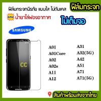 ENYX  ฟิล์มกระจกใส Samsung Galaxy  A12/ A02/ A02s  ติดง่าย ทัชสกรีนลื่น สีสดใส