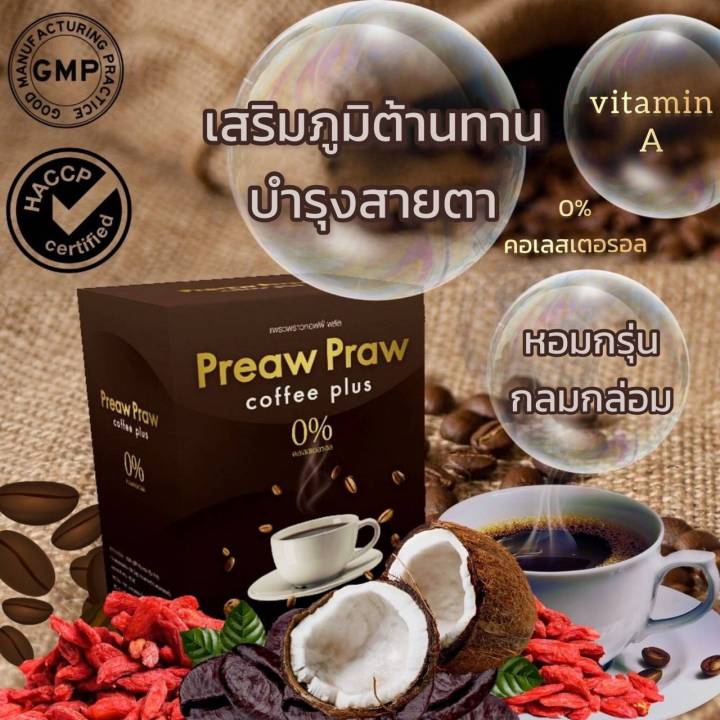 แพรวพราว-คอฟฟี่-พลัส-praw-coffee-plus-ลดไขมันในร่างกาย-ลดระดับคอเลสเตอรอล-บำรุงหัวใจ-ช่วยลดน้ำตาลในเลือด-ไขมัน-บำรุงตับ