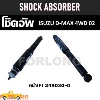 โช๊คอัพ หน้า  ISUZU D-MAX 4WD 2002 #349030-D [F] SHOCK ABSORBER