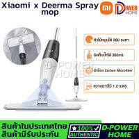 ส่งจากไทย?Xiaomi x Deerma TB500 Spray Mop ไม้ม็อบถูพื้น มีถังน้ำพ่นสเปรย์ในตัว เก็บฝุ่นได้ดี แข็งแรงทนทาน