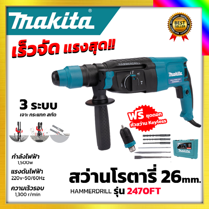 makita-สว่านโรตารี่-3-ระบบ-รุ่น-2470ft-พร้อมกล่อง-aaa-รับปะกันตรงปกไม่จกตา-ไม่ตรงปกยินดีคืนเงิน100-รับประกัน3เดือน-aaa